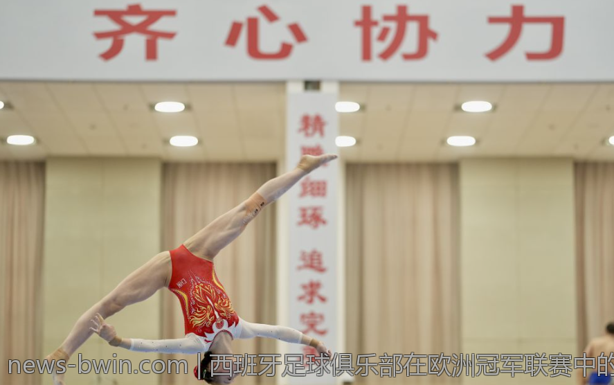 西班牙足球俱乐部在欧洲冠军联赛中的辉煌战绩分析