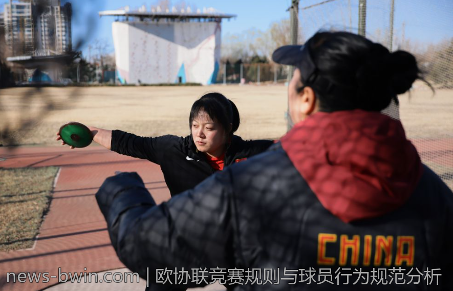 欧协联竞赛规则与球员行为规范分析