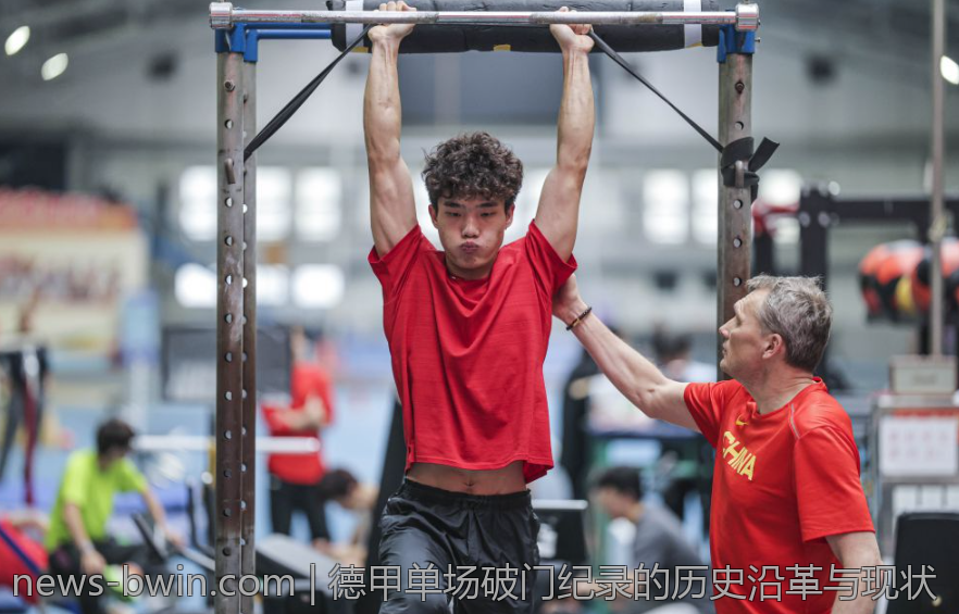 德甲单场破门纪录的历史沿革与现状