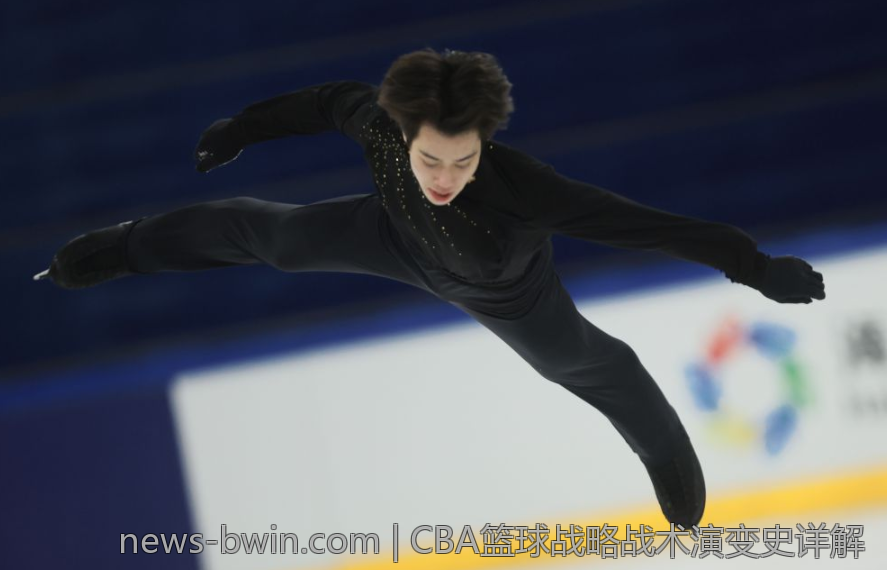 CBA篮球战略战术演变史详解