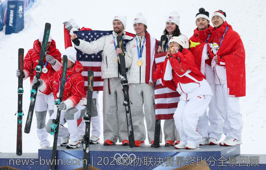 2026欧协联决赛最终比分全景回顾