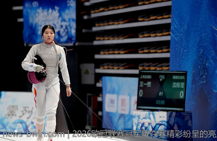 2026欧冠联赛冠军争夺赛精彩纷呈的亮点