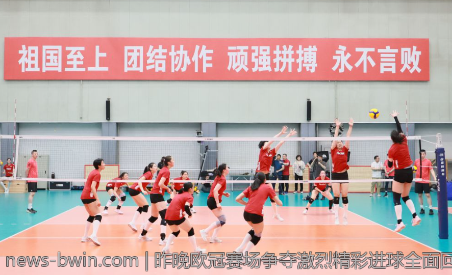 昨晚欧冠赛场争夺激烈精彩进球全面回顾