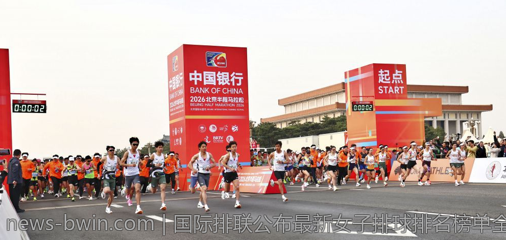 国际排联公布最新女子排球排名榜单全景