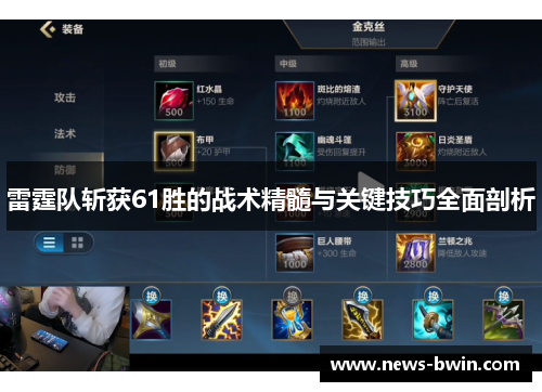 雷霆队斩获61胜的战术精髓与关键技巧全面剖析